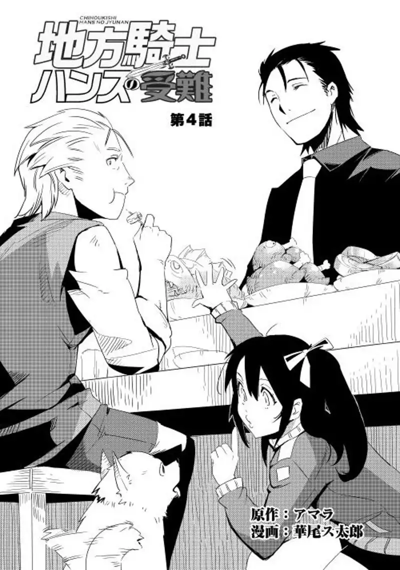 Chihou Kishi Hans no Junan Chapter 4 3